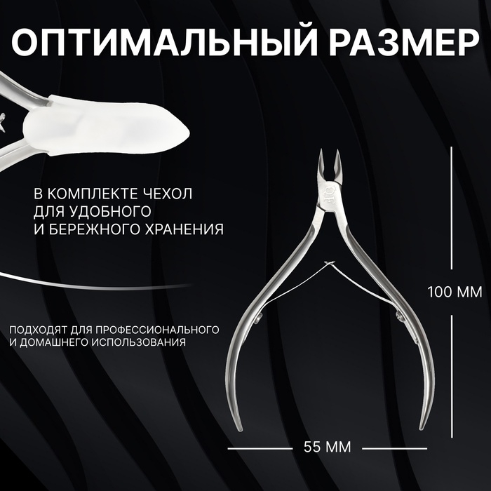 Кусачки маникюрные для кутикулы &laquo;Premium&raquo;, двойная пружина, 10 см, длина лезвия - 8 мм, на блистере, цвет серебристый