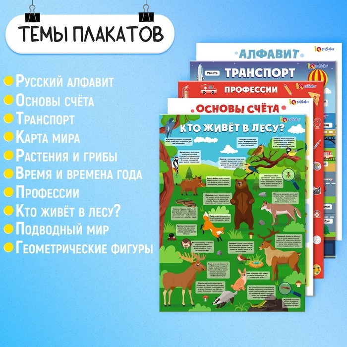 Обучающие плакаты «Для подготовки в школе» Обучающие плакаты «Для подготовки в школе»
