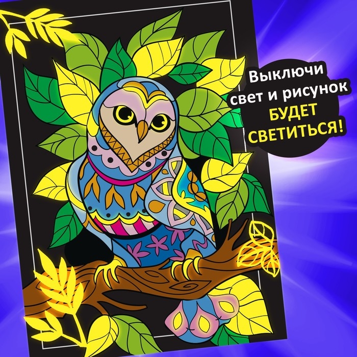 Набор светящаяся раскраска с наклейками &laquo;Мир животных&raquo;, краска + кисть