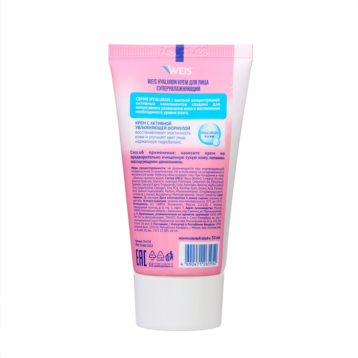 Крем для лица WEIS Hyaluronic супер увлажнение, 50 мл