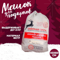Новогодний мешок Деда Мороза &laquo;Северная почта&raquo; холщовый, 40 &times; 60 см.