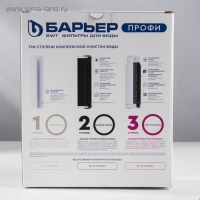Комплект фильтроэлементов &laquo;Барьер Профи. Stаndаrt&raquo;