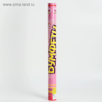 Хлопушка &laquo;Бумфети&raquo;, 60 см, сердца