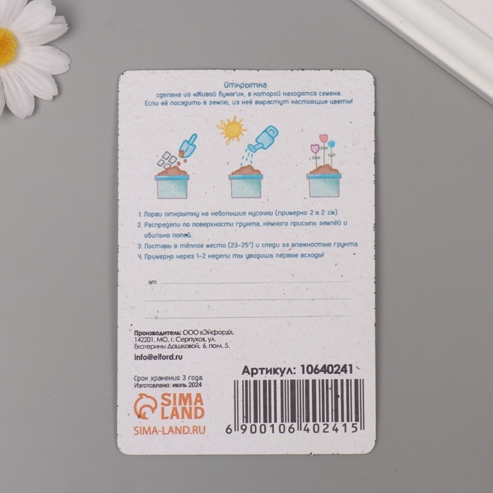 Растущая открытка "С твоим днем" 10*15 см