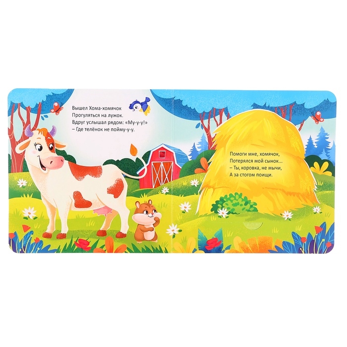 Книга картонная с окошками "Где мой малыш?", 12 стр.