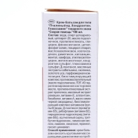 Крем-бальзам для тела Скорая Помощь для спины и поясницы, 100 мл Крем-бальзам для тела Скорая Помощь для спины и поясницы, 100 мл