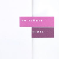 Стикеры-закладки, на подложке &laquo;Впусти счастье&raquo; 5 шт, 30 л