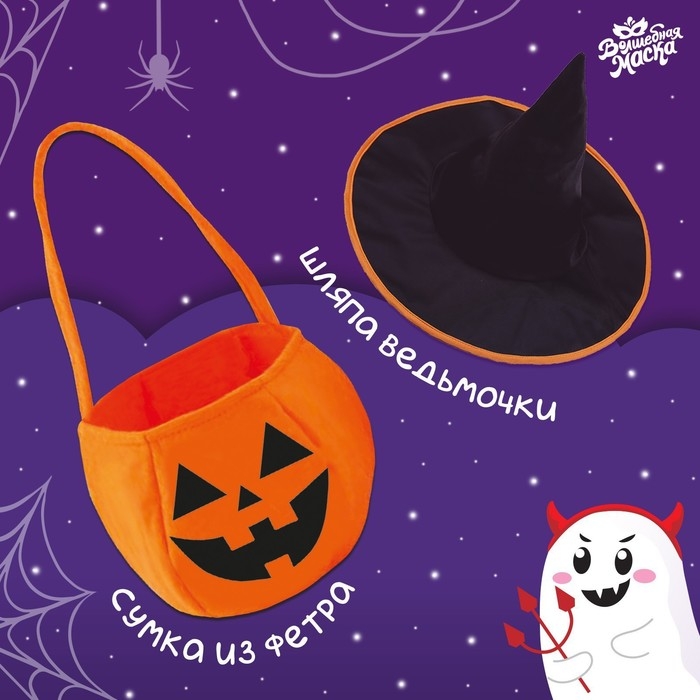 Карнавальный набор &laquo;Кошелёк или жизнь?&raquo;, цвет чёрный