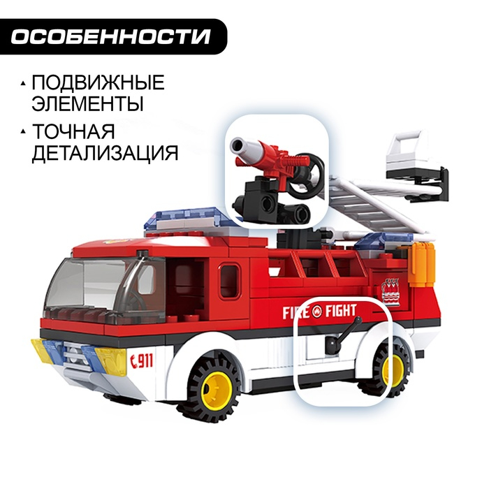 Конструктор Пожарная бригада &laquo;Огнеборцы&raquo;, 196 деталей