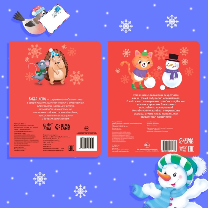 Набор картонных книжек «Новогодние загадки», 2 шт., с окошками по 10 стр. Набор картонных книжек «Новогодние загадки», 2 шт., с окошками по 10 стр.