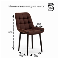 Стул "Бостон" Velutto 24, шоколад