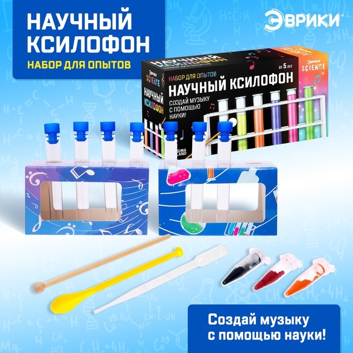 Набор для опытов &laquo;Научный ксилофон&raquo;