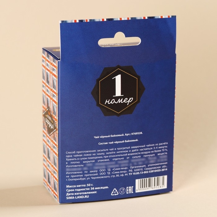 Чай чёрный &laquo;Умному, успешному, красивому&raquo; с европодвесом, 50 г.