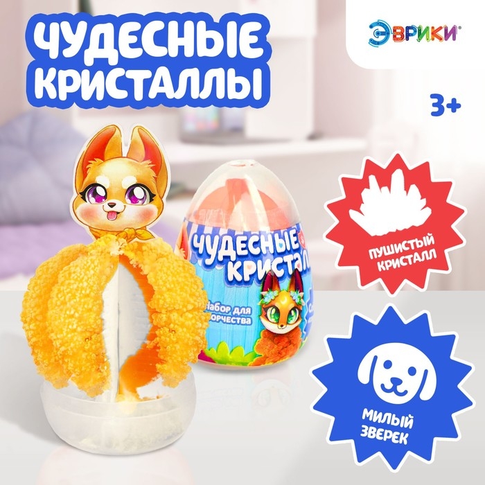 Набор для опытов &laquo;Чудесные кристаллы&raquo;, зверята