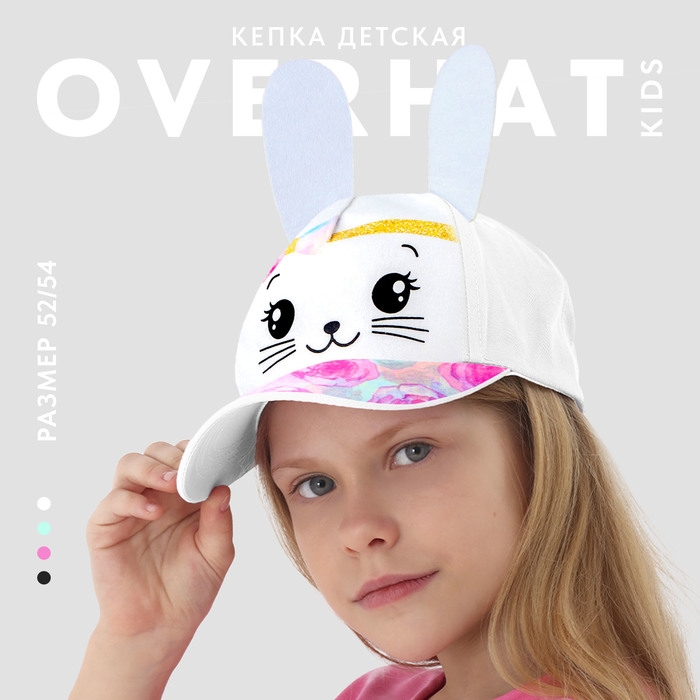 Кепка детская для девочки &laquo;Заюшка&raquo;, с ушками, цвет белый, р-р 52-54, 5-7 лет