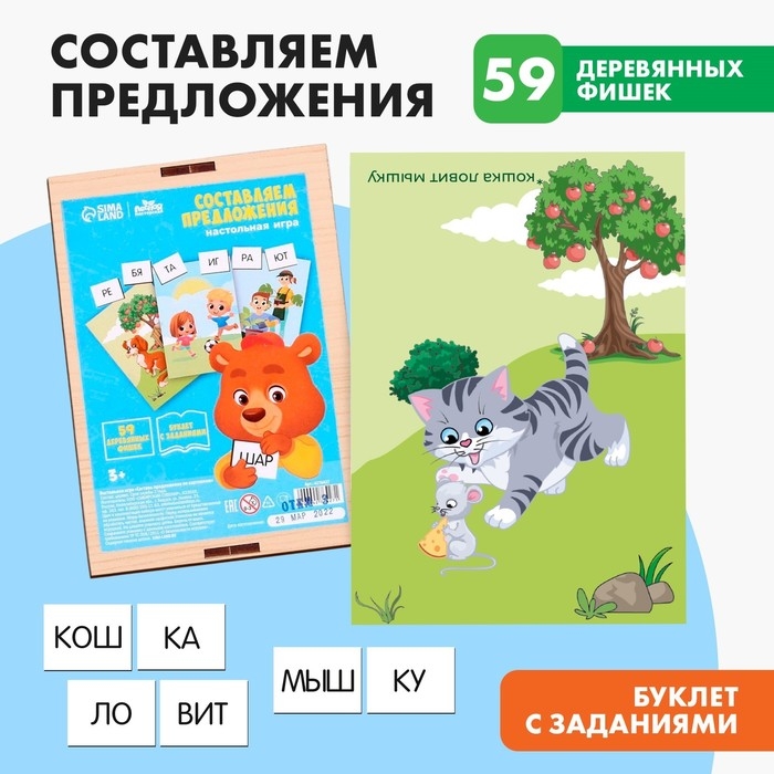 Настольная игра &laquo;Составь предложения по картинкам&raquo;