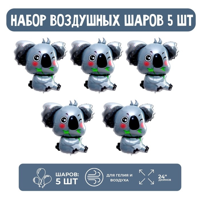 Набор шар фольгированный 24" &laquo;Коала&raquo;, 5 шт.