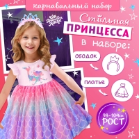 Карнавальный набор «Стильная принцесса», ободок, платье с русалкой, рост 98-104 см Карнавальный набор «Стильная принцесса», ободок, платье с русалкой, рост 98-104 см