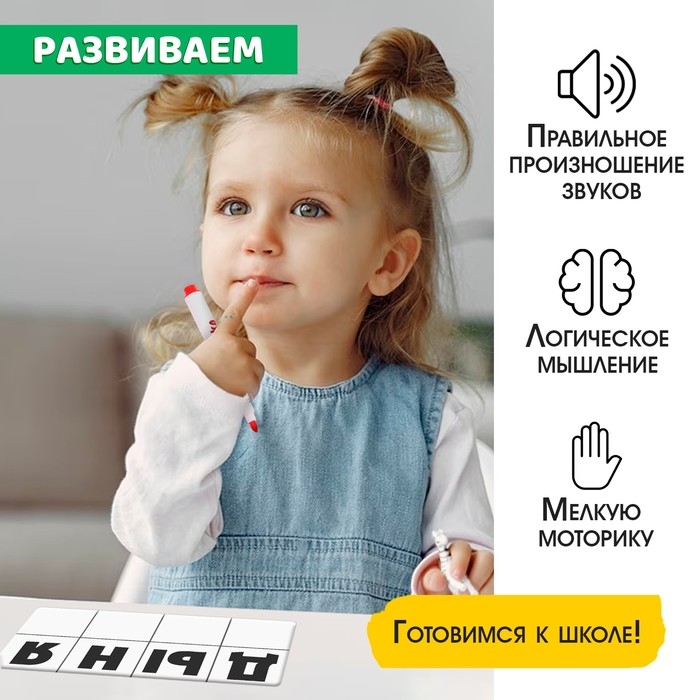 Развивающий набор «Звуковая схема слова» Развивающий набор «Звуковая схема слова»