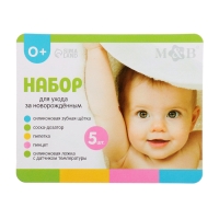 Набор для ухода за новорождённым &laquo;Детская аптечка&raquo;, 5 предметов
