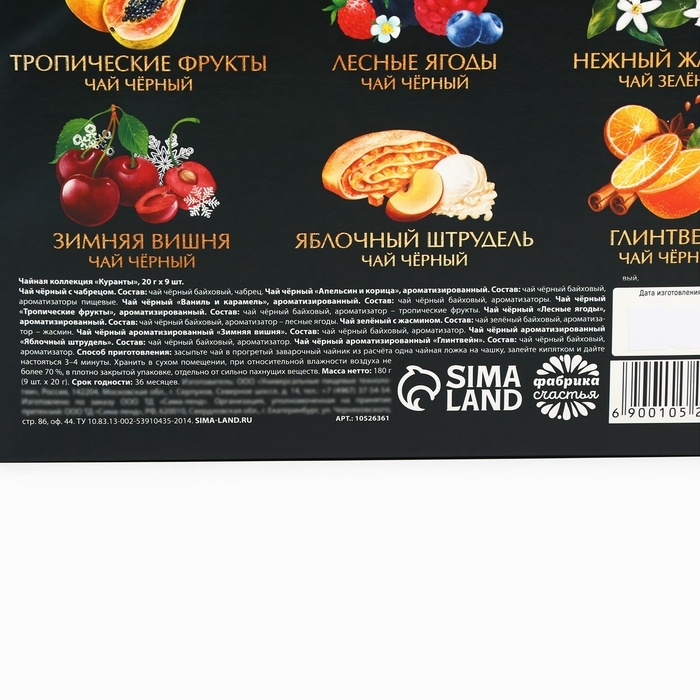 Чай подарочный &laquo;Куранты&raquo;, 20г х 9шт