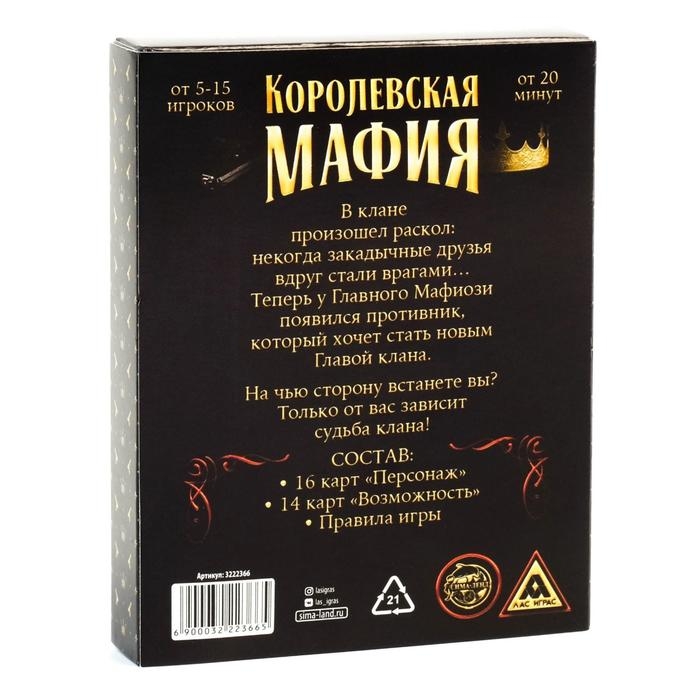 Настольная игра &laquo;Королевская мафия&raquo;, 30 карт, 16+