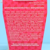 Шоколадная бомбочка "Пара", в стакане, 35 г