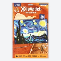 Валяние из шерсти. Картина Ван Гог «Звёздная ночь», А4, набор для творчества Валяние из шерсти. Картина Ван Гог «Звёздная ночь», А4, набор для творчества