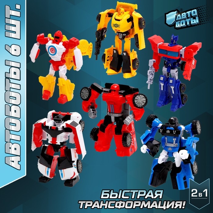 Набор роботов &laquo;Автоботы&raquo;, трансформируются, 6 штук