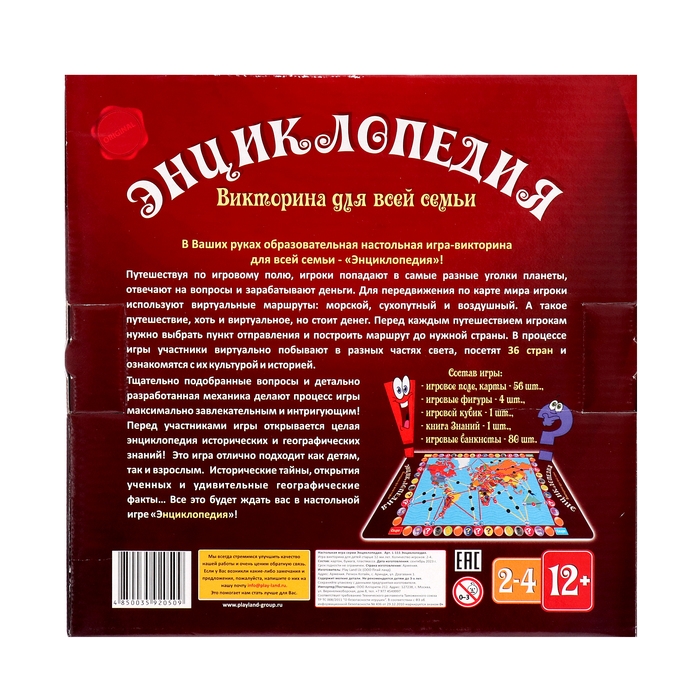 Настольная игра &laquo;Энциклопедия&raquo;
