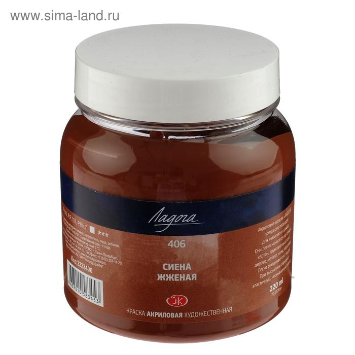 Краска акриловая художественная в банке 220 мл, ЗХК Краска акриловая художественная в банке 220 мл, ЗХК "Ладога", сиена жжёная, 2223406