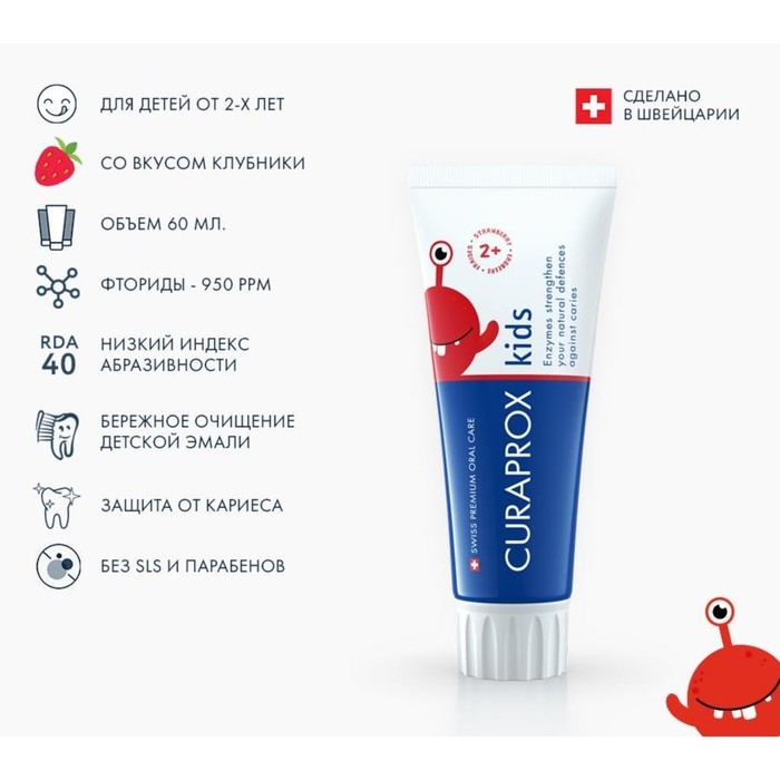 Зубная паста Curaprox Kids 950, со вкусом клубники, 60 мл Зубная паста Curaprox Kids 950, со вкусом клубники, 60 мл