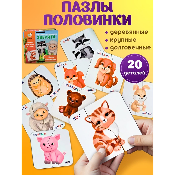 Картинки-половинки «Зверята» Картинки-половинки «Зверята»