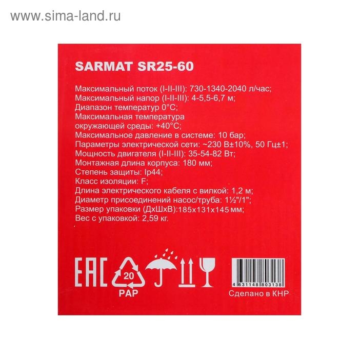 Насос циркуляционный SARMAT SR 25-60, 35/54/82 Вт, напор 6 м, кабель 1.2 м