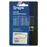 Опора регулируемая ТУНДРА, d=20 мм. М6х18 мм. цвет черный, 4 шт. Опора регулируемая ТУНДРА, d=20 мм. М6х18 мм. цвет черный, 4 шт.