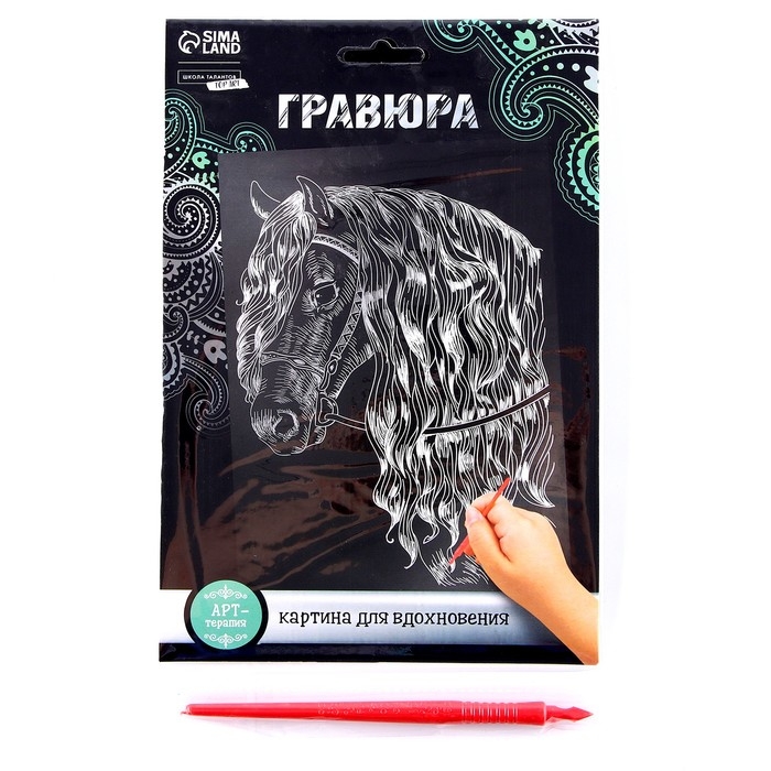 Гравюра &laquo;Лошадь&raquo; с металлическим эффектом серебра А5