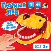 Настольная игра &laquo;Грозный лев&raquo;, от 1 игрока, 3+