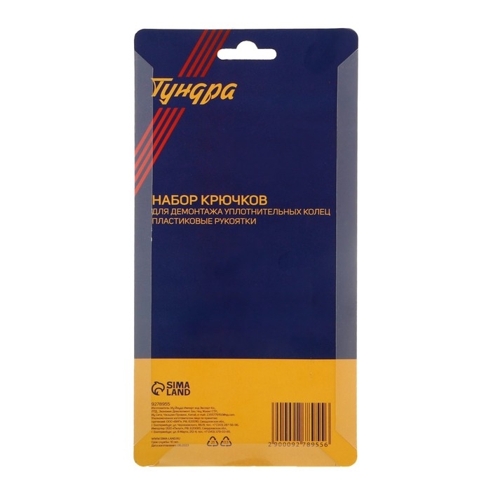 Набор крючков для демонтажа уплотнительных колец ТУНДРА, пластиковые рукоятки, 4 шт. Набор крючков для демонтажа уплотнительных колец ТУНДРА, пластиковые рукоятки, 4 шт.