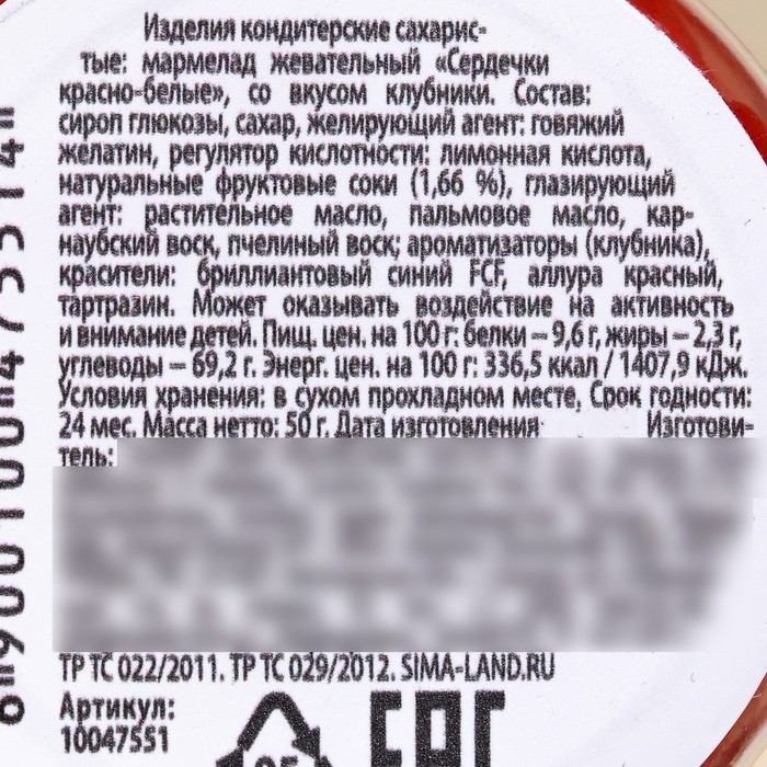 Мармелад сердечки &laquo;Быть рядом&raquo; в банке, 50 г.