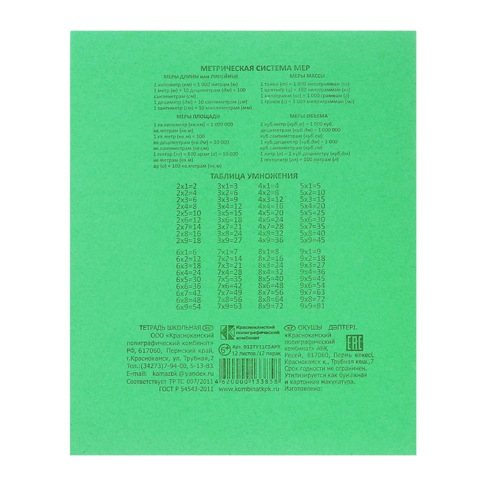 Комплект тетрадей из 10 штук (5 в клетку, 3 в косую линию, 2 в линию), 12 листов КПК Комплект тетрадей из 10 штук (5 в клетку, 3 в косую линию, 2 в линию), 12 листов КПК "Зелёная обложка", блок офсет