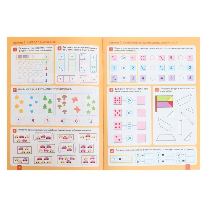 Рабочая тетрадь «Математика в детском саду», 5-6 лет, ФГОС Рабочая тетрадь «Математика в детском саду», 5-6 лет, ФГОС