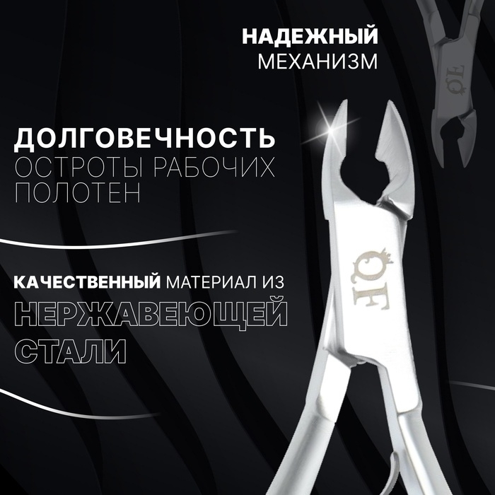 Кусачки маникюрные для кутикулы «Premium satin», эргономичные, 10,1 см, длина лезвия - 7 мм, цвет серебристый Кусачки маникюрные для кутикулы «Premium satin», эргономичные, 10,1 см, длина лезвия - 7 мм, цвет серебристый