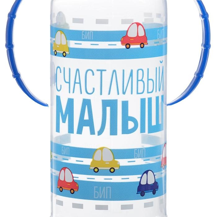 Бутылочка для кормления «Малыш», классическое горло, с ручками, 250 мл, от 0 мес., цвет синий Бутылочка для кормления «Малыш», классическое горло, с ручками, 250 мл, от 0 мес., цвет синий