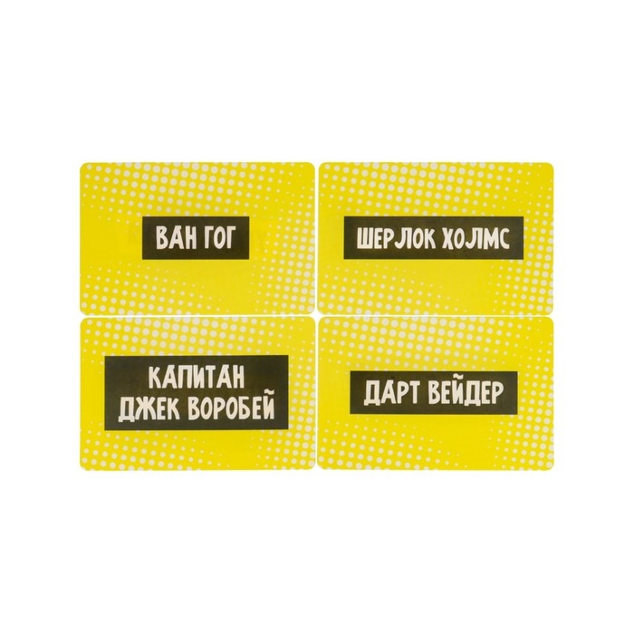 Настольная игра для взрослых для компании "Угадай меня. Classic", 55 карточек, 18+