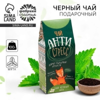 Чай чёрный &laquo;Антистресс&raquo;, вкус: мята, 100 г.