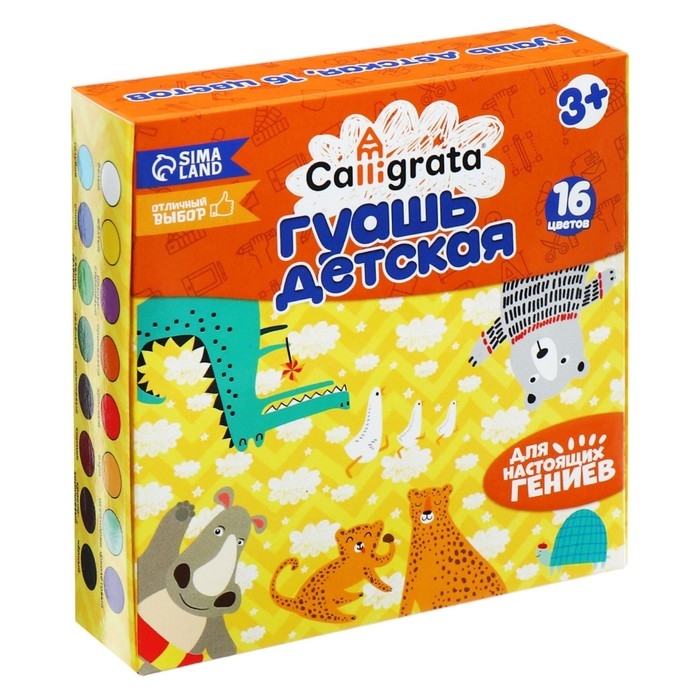 Гуашь 16 цветов Calligrata, по 10 мл Гуашь 16 цветов Calligrata, по 10 мл