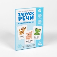 Обучающие карточки &laquo;Запуск речи. Подражалки: животные&raquo;, 20 карточек А6