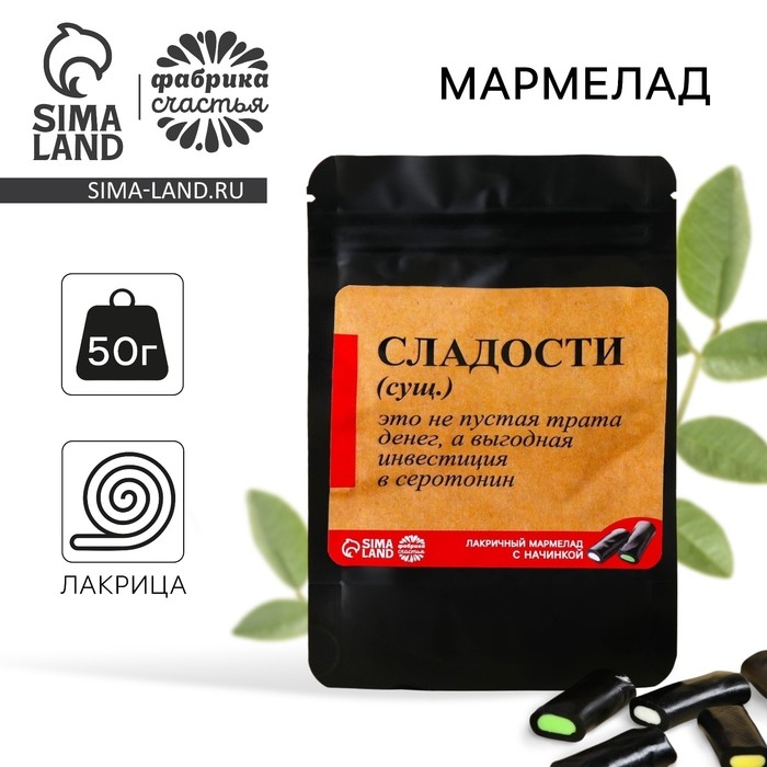 Мармелад лакрица &laquo;Сладости&raquo; с начинкой, 50 г.