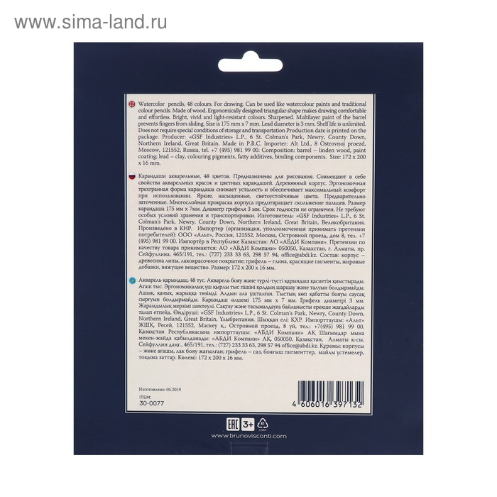 Карандаши акварельные набор 48 цветов, BrunoVisconti Aquarelle