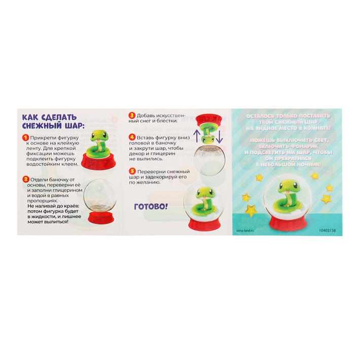 Набор для опытов &laquo;Снежный шар: Змейка&raquo;, слепи фигурку